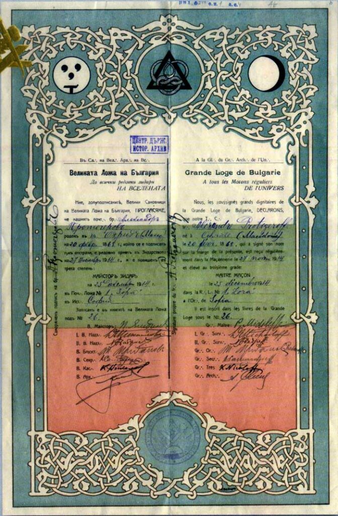 Накратко за масоните в Ямбол 9 https://netnews.bg/wp-content/uploads/2026/02/collage-1-3.jpg alexander protogerov certificat from grand lodge of bulgaria https://netnews.bg/wp-content/uploads/2026/02/collage-1-3.jpg