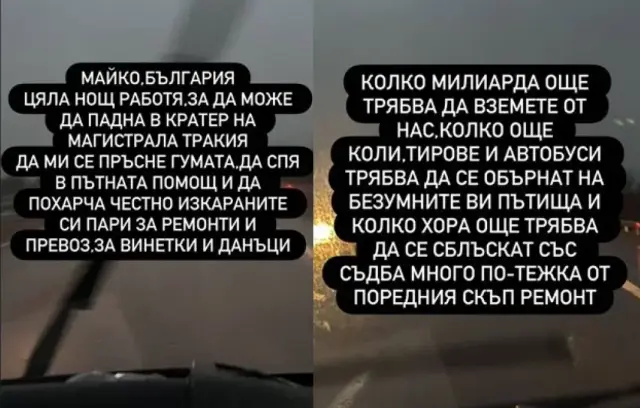 Биляниш си потроши колата на АМ "Тракия" и се разбесня срещу управляващите (СНИМКИ) 3 https://netnews.bg/wp-content/uploads/2026/02/bilanish-si-potroshi-kolata-na-am-trakia-i-se-razbesna-sreshtu-upravlavashtite-snimki-1.webp bilanish si potroshi kolata na am trakia i se razbesna sreshtu upravlavashtite snimki 4 https://netnews.bg/wp-content/uploads/2026/02/bilanish-si-potroshi-kolata-na-am-trakia-i-se-razbesna-sreshtu-upravlavashtite-snimki-1.webp