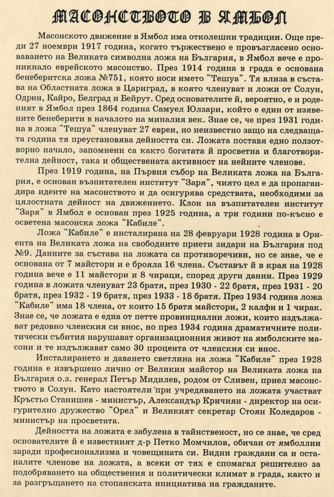 Накратко за масоните в Ямбол 16 https://netnews.bg/wp-content/uploads/2026/02/collage-1-3.jpg lozha kabile 1 689x1024 1 https://netnews.bg/wp-content/uploads/2026/02/collage-1-3.jpg