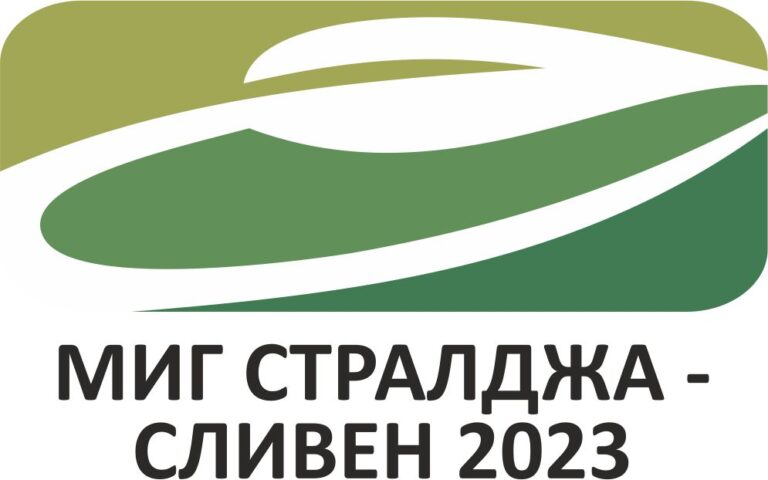 ПОКАНА ЗА СВИКВАНЕ НА ОБЩО СЪБРАНИЕ НА „МИГ СТРАЛДЖА – СЛИВЕН 2023“