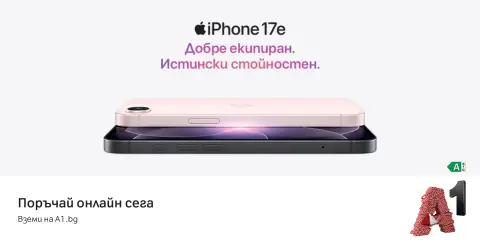 zapochnaha oficialnite prodajbi na novia iphone 17e v a1 1 https://netnews.bg/wp-content/uploads/2026/03/zapochnaha-oficialnite-prodajbi-na-novia-iphone-17e-v-a1-1.webp