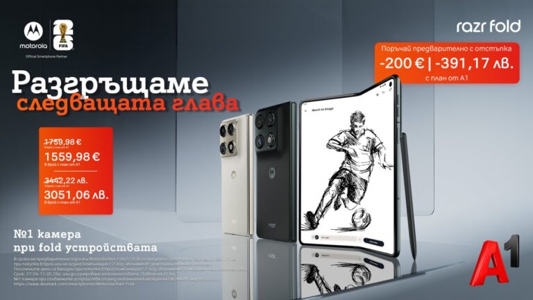 Бъдещето в джоба ви: Motorola razr fold вече е тук с ексклузивни бонуси