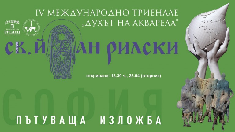 Магията на водата и цвета: София посреща елита на световния акварел