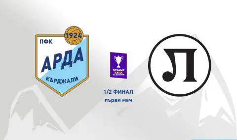 arda posreshta lokomotiv plovdiv v mach za kupata s ogromen zalog 1 https://netnews.bg/wp-content/uploads/2026/04/arda-posreshta-lokomotiv-plovdiv-v-mach-za-kupata-s-ogromen-zalog-1.webp