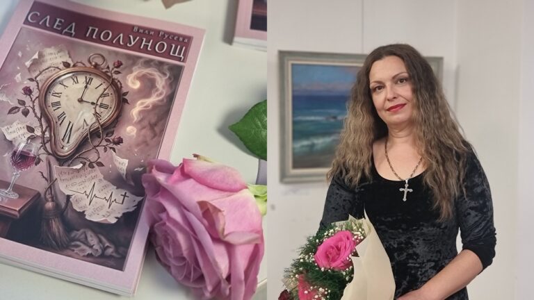Поезия и музика се срещнаха на премиерата в Ямбол на новата книга на Вили Русева „След полунощ“