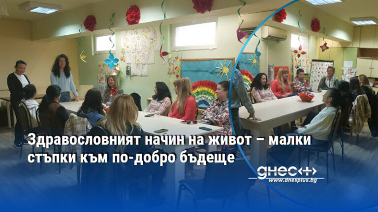 Силата на общността: Нова вълна от здравословни навици във Варна