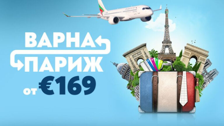 От морето до Сена: Варна и Париж отново са свързани с директни полети