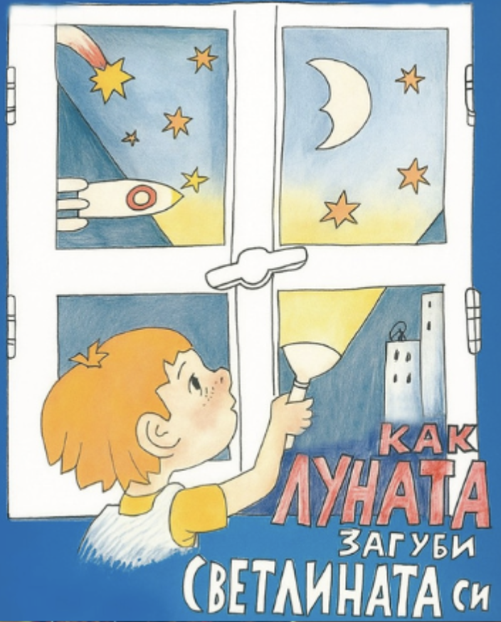 plakat lunata natfiz https://netnews.bg/wp-content/uploads/2026/04/598766224_1166400388973292_4021070701389490195_n.jpg