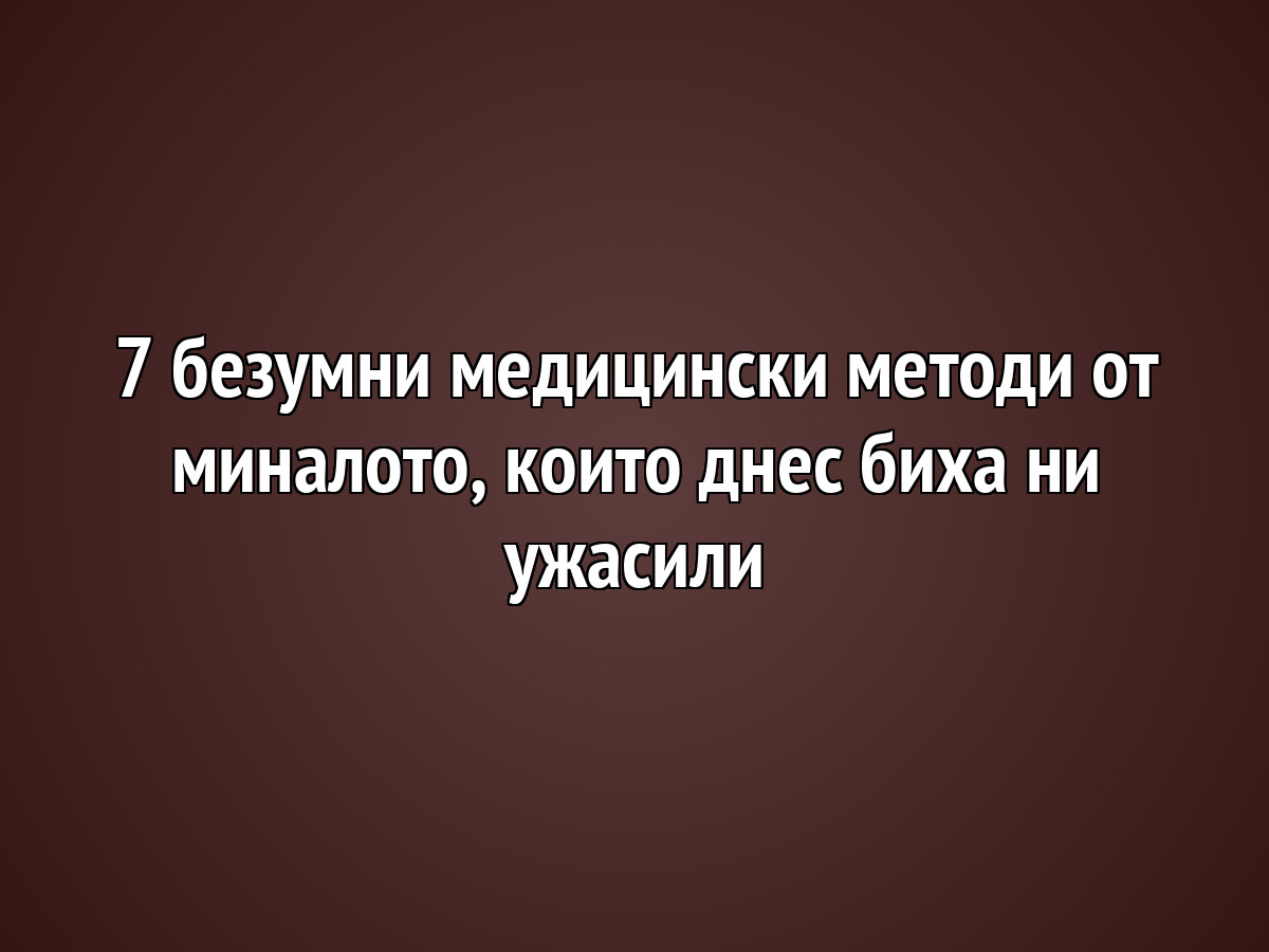 7 d0b1d0b5d0b7d183d0bcd0bdd0b8 d0bcd0b5d0b4d0b8d186d0b8d0bdd181d0bad0b8 d0bcd0b5d182d0bed0b4d0b8 d0bed182 d0bcd0b8d0bdd0b0d0bbd0bed182 https://netnews.bg/wp-content/uploads/2026/05/7-d0b1d0b5d0b7d183d0bcd0bdd0b8-d0bcd0b5d0b4d0b8d186d0b8d0bdd181d0bad0b8-d0bcd0b5d182d0bed0b4d0b8-d0bed182-d0bcd0b8d0bdd0b0d0bbd0bed182.jpg