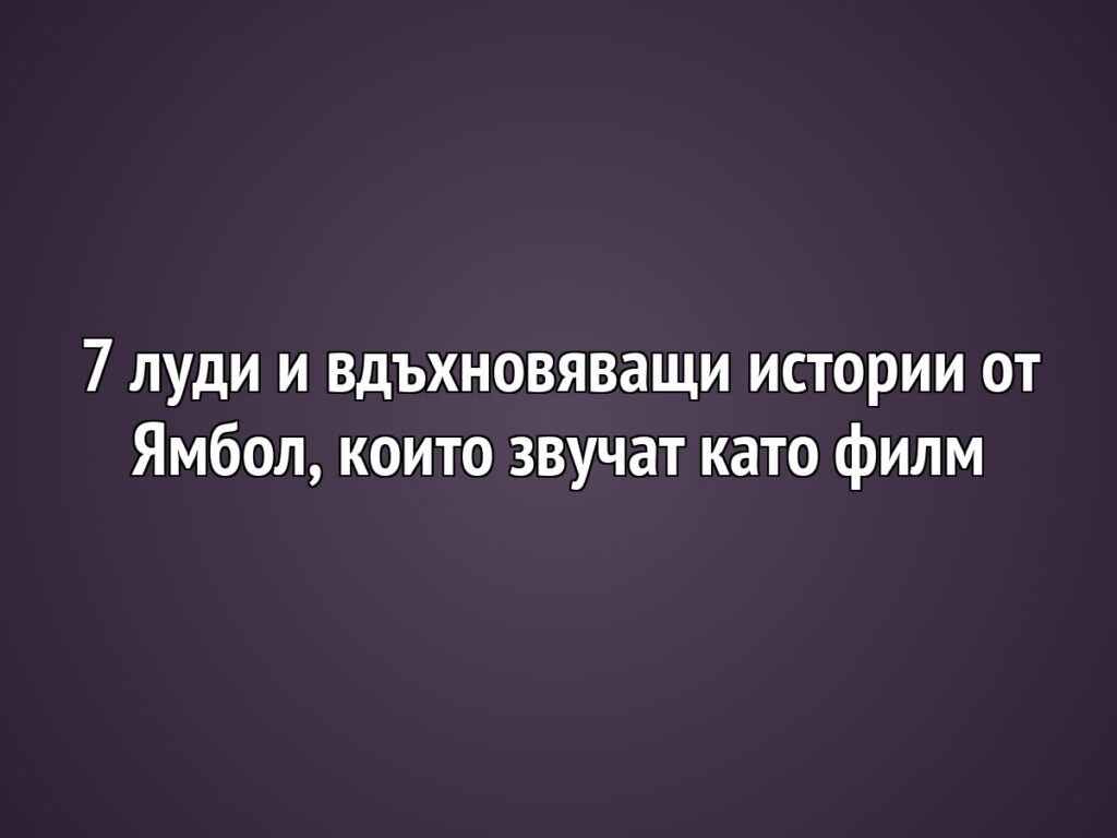 7 d0bbd183d0b4d0b8 d0b8 d0b2d0b4d18ad185d0bdd0bed0b2d18fd0b2d0b0d189d0b8 d0b8d181d182d0bed180d0b8d0b8 d0bed182 d18fd0bcd0b1d0bed0bb https://netnews.bg/wp-content/uploads/2026/05/7-d0bbd183d0b4d0b8-d0b8-d0b2d0b4d18ad185d0bdd0bed0b2d18fd0b2d0b0d189d0b8-d0b8d181d182d0bed180d0b8d0b8-d0bed182-d18fd0bcd0b1d0bed0bb.jpg