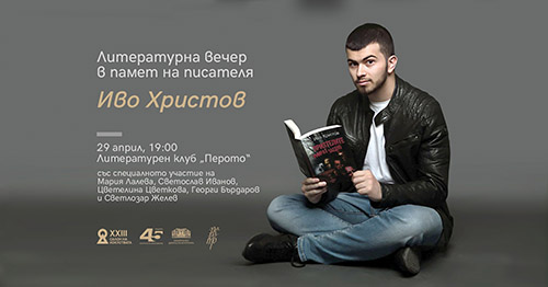 Безсмъртие в Словото: Почит към феноменалния Иво Христов