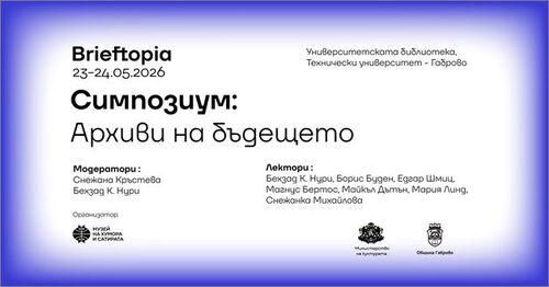 брифтопия: габрово като пътеводител към неизвестното бъдеще