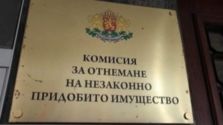 Държавата конфискува активи за милиони от пернишкия ъндърграунд