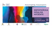 изкуството се събужда: пълният гид за европейската нощ на музеите 2026
