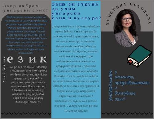 от филология към науката: как д-р христина соколова дефинира успеха