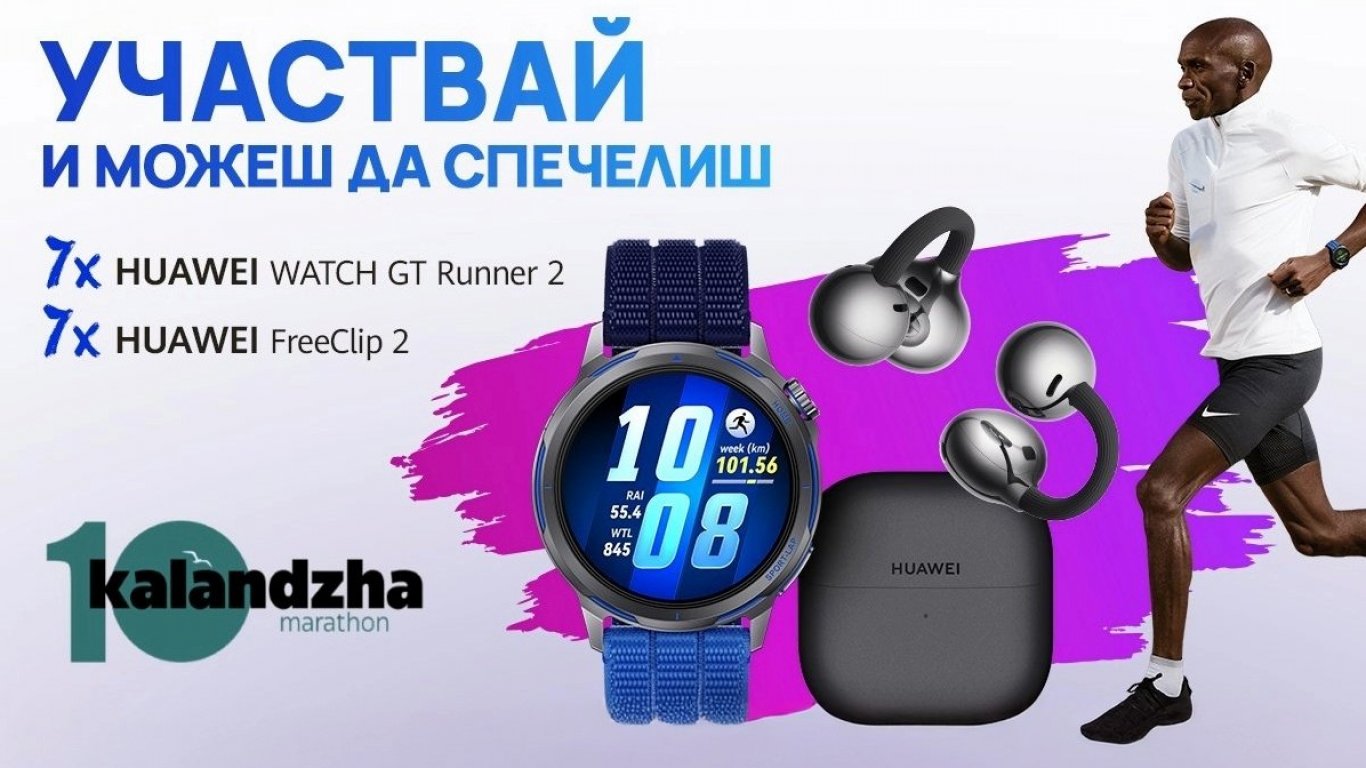 покори странджа с най-добрите технологии: маратон каланджа 2026 идва!