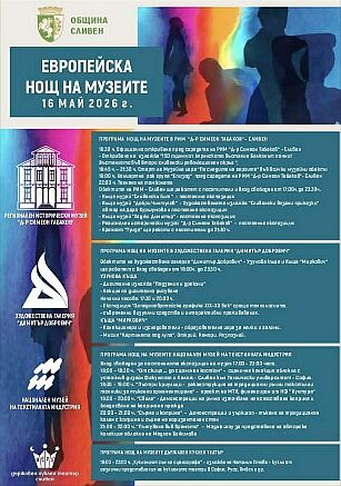 Сливен се преобразява: Една нощ, в която историята оживява 3 https://netnews.bg/wp-content/uploads/2026/05/d181d0bbd0b8d0b2d0b5d0bd-d181d0b5-d0bfd180d0b5d0bed0b1d180d0b0d0b7d18fd0b2d0b0-d0b5d0b4d0bdd0b0-d0bdd0bed189-d0b2-d0bad0bed18fd182d0be-jwMp.jpg сливен се преобразява: една нощ, в която историята оживява