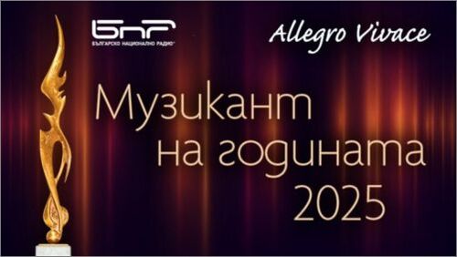 Триумф на класиката: Лия Петрова бе коронована за „Музикант на годината 2025“