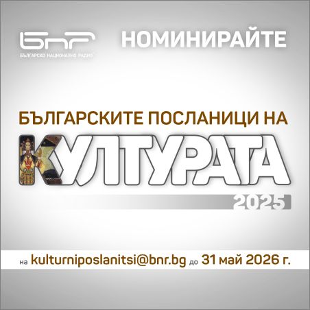 Търсим новите културни герои на България!