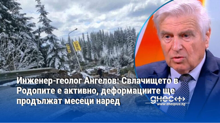 Родопското свлачище: Експерт предупреждава за дълга битка със земните маси