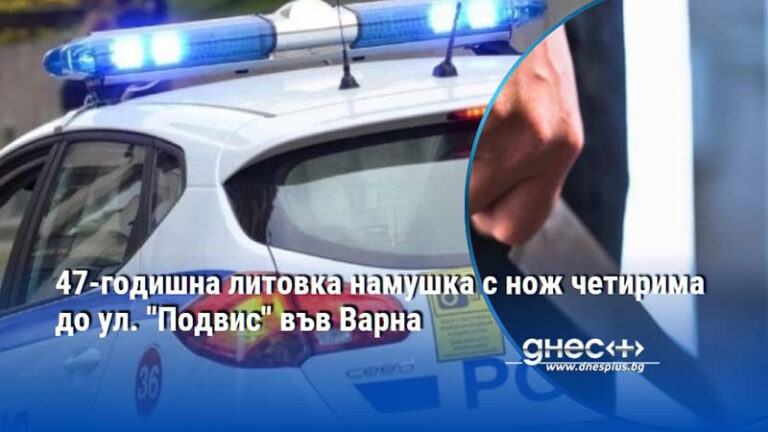 Кървав инцидент край супермаркет във Варна: Чужденка нападна случайни минувачи