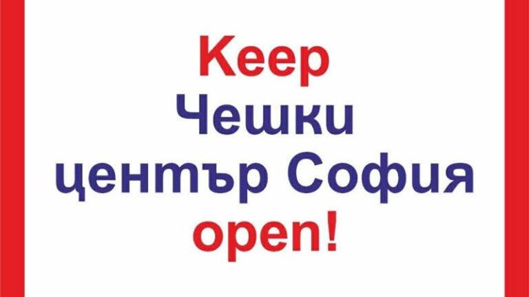 София на крак: Граждани бранят емблематичния Чешки център