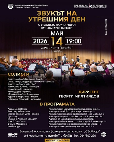симфония на младостта: кой ще зазвучи в концертната зала „катя попова“?